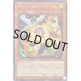 〔状態B〕(新)ドロールロックバード【シークレット】{PAC1-JP026}《モンスター》