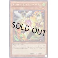 〔状態B〕(新)ドロールロックバード【シークレット】{PAC1-JP026}《モンスター》