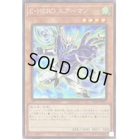 〔状態B〕(新)EHEROエアーマン【シークレット】{PAC1-JP027}《モンスター》
