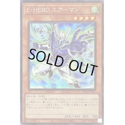 画像1: 〔状態B〕(新)EHEROエアーマン【シークレット】{PAC1-JP027}《モンスター》