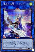 〔状態B〕(新)召命の神弓アポロウーサ【シークレット】{PAC1-JP028}《リンク》