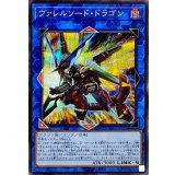 〔状態B〕ヴァレルソードドラゴン【シークレット】{PAC1-JP029}《リンク》