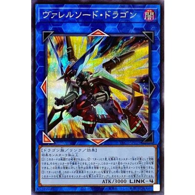 〔状態B〕ヴァレルソードドラゴン【シークレット】{PAC1-JP029}《リンク》