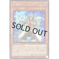 〔状態B〕(新)召喚師アレイスター【シークレット】{PAC1-JP030}《モンスター》