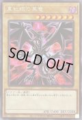 〔状態A-〕(新)真紅眼の黒竜【シークレット】{PAC1-JP031}《モンスター》