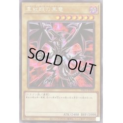 画像1: 〔状態A-〕(新)真紅眼の黒竜【シークレット】{PAC1-JP031}《モンスター》