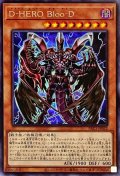 DHEROBlooD【シークレット】{PAC1-JP032}《モンスター》