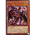 [新]DHEROBlooD(赤背景)【シークレット】{PAC1-JP032}《モンスター》