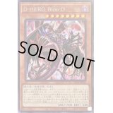 (新)DHEROBlooD【シークレット】{PAC1-JP032}《モンスター》