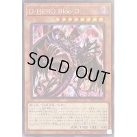 〔状態B〕(新)DHEROBlooD【シークレット】{PAC1-JP032}《モンスター》