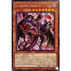 画像1: (新)DHEROBlooD【シークレット】{PAC1-JP032}《モンスター》