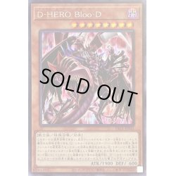 画像1: 〔状態B〕(新)DHEROBlooD【シークレット】{PAC1-JP032}《モンスター》