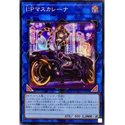 画像1: (新)IPマスカレーナ【シークレット】{PAC1-JP034}《リンク》