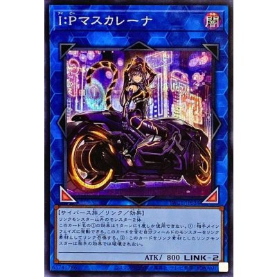 〔状態B〕[新]IPマスカレーナ(バイク有)【シークレット】{PAC1-JP034}《リンク》