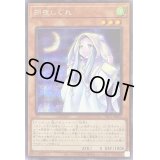 〔状態B〕朔夜しぐれ【シークレット】{PAC1-JP035}《モンスター》