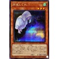 〔状態A-〕(新)朔夜しぐれ【シークレット】{PAC1-JP035}《モンスター》