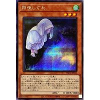 〔状態B〕(新)朔夜しぐれ【シークレット】{PAC1-JP035}《モンスター》
