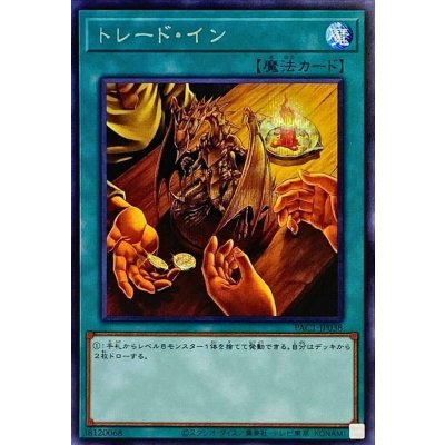 〔状態B〕トレードイン【シークレット】{PAC1-JP038}《魔法》
