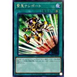 〔状態A-〕緊急テレポート【シークレット】{PAC1-JP039}《魔法》
