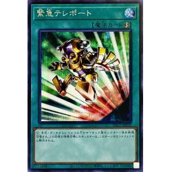 画像1: 〔状態A-〕緊急テレポート【シークレット】{PAC1-JP039}《魔法》