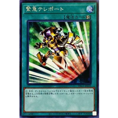 〔状態B〕緊急テレポート【シークレット】{PAC1-JP039}《魔法》