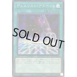〔状態A-〕デュエリストアドベント【シークレット】{PAC1-JP044}《魔法》