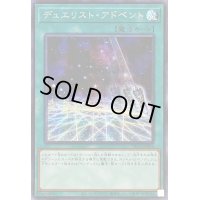 〔状態B〕デュエリストアドベント【シークレット】{PAC1-JP044}《魔法》