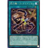 閃刀機ウィドウアンカー【シークレット】{PAC1-JP045}《魔法》