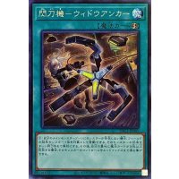 〔状態B〕閃刀機ウィドウアンカー【シークレット】{PAC1-JP045}《魔法》