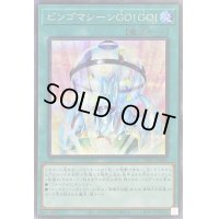 〔状態B〕ビンゴマシーンGOGO【シークレット】{PAC1-JP046}《魔法》