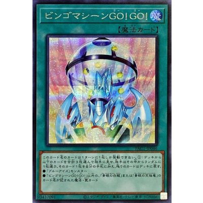 〔状態B〕ビンゴマシーンGOGO【シークレット】{PAC1-JP046}《魔法》