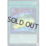 〔状態B〕サイバネットマイニング【シークレット】{PAC1-JP047}《魔法》