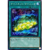 〔状態B〕サイバネットマイニング【シークレット】{PAC1-JP047}《魔法》