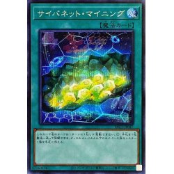画像1: 〔状態A-〕サイバネットマイニング【シークレット】{PAC1-JP047}《魔法》