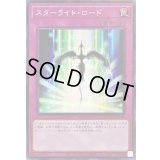 スターライトロード【シークレット】{PAC1-JP049}《罠》