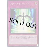 スターライトロード【シークレット】{PAC1-JP049}《罠》