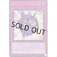 〔状態B〕マジシャンズナビゲート【シークレット】{PAC1-JP050}《罠》