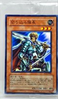 (未開封)切り込み隊長【ノーマル】{PC5-JP006}《モンスター》