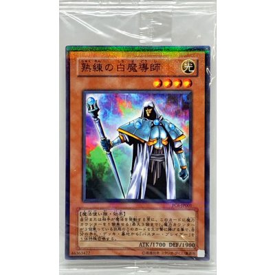 (未開封)熟練の白魔導師【ノーマルパラレル】{PC6-JP001}《モンスター》