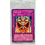 (未開封)強欲な瓶【ノーマル】{PC3-005}《罠》
