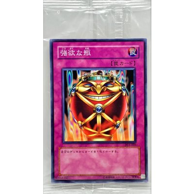 (未開封)強欲な瓶【ノーマル】{PC3-005}《罠》