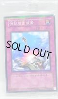 (未開封)強制脱出装置【ノーマルパラレル】{PC09-JP003}《罠》