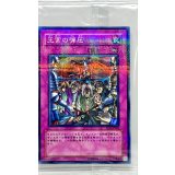 (未開封)王宮の弾圧【ノーマルパラレル】{PC5-JP005}《罠》