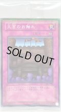 (未開封)王宮のお触れ【ノーマルパラレル】{PC4-002}《罠》