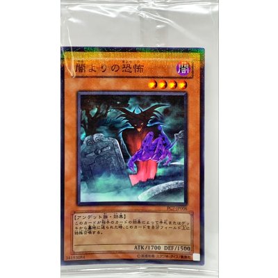 (未開封)闇よりの恐怖【ノーマルパラレル】{PC7-JP006}《モンスター》
