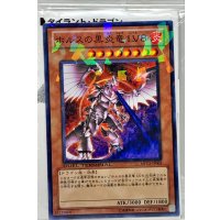 (未開封)ホルスの黒炎竜 LV8【ノーマル】{MFC3-JP005}《モンスター》