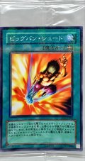 (未開封)ビッグバンシュート【ノーマルパラレル】{PC6-JP003}《魔法》