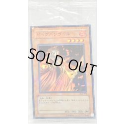 画像1: 〔状態B〕(未開封)ビッグバンガール【ノーマルパラレル】{PC3-004}《モンスター》