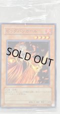 (未開封)ビッグバンガール【ノーマル】{PC3-004}《モンスター》