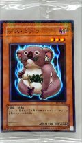 (未開封)デスコアラ【ノーマルパラレル】{PC7-JP004}《モンスター》